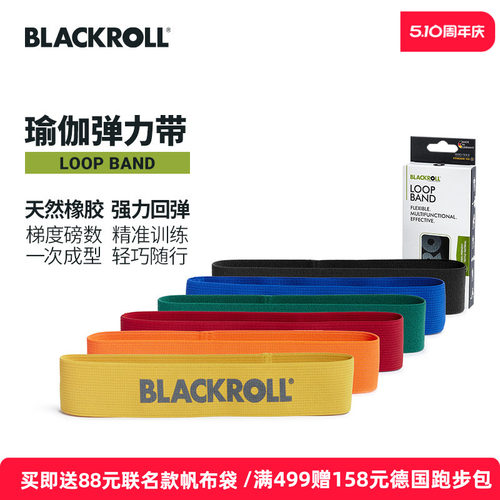 blackroll弹力带瑜伽拉力绳翘臀