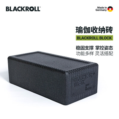 德国blackroll瑜伽辅助工具砖