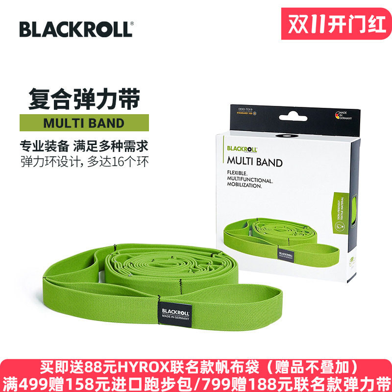 BLACKROLL德国进口复合弹力带瑜伽健身专业拉力长绳多功能训练带