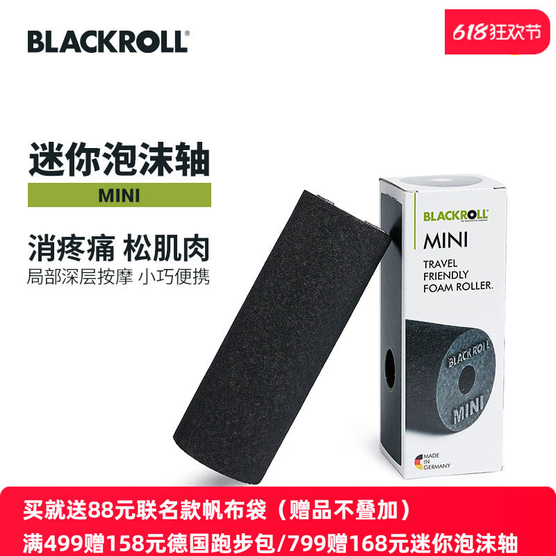BLACKROLL德国进口mini泡沫轴肌肉放松滚轴按摩健身瑜伽柱轻滚筒