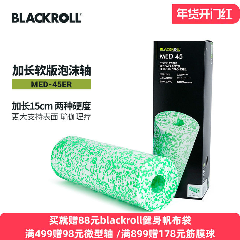 BLACKROLL德国进口软版加长泡沫轴放松肌肉滚轴瘦腿健身筋膜按摩,运动/瑜伽/健身/球迷用品,泡沫轴,淘宝优惠券,粉丝福利购,淘宝优惠卷