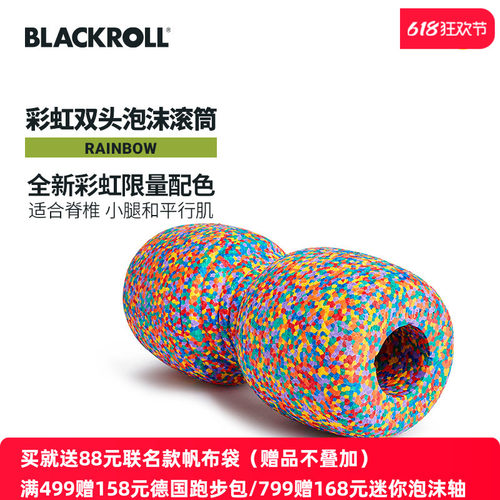 德国BlackRoll彩虹限定款泡沫轴