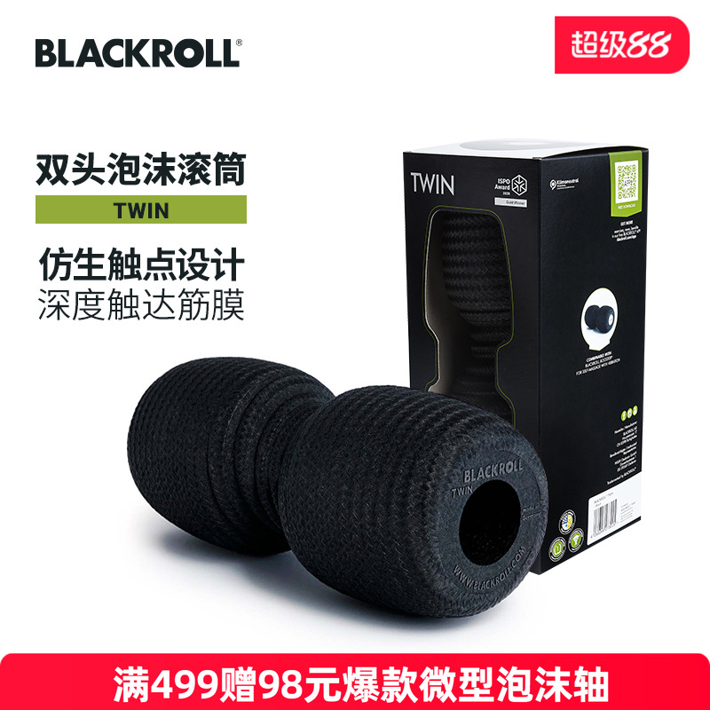 德国BlackRoll泡沫轴花生球2合1