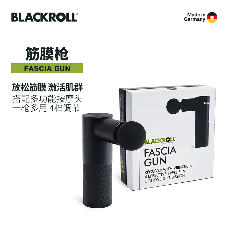 blackroll铝合金多功能筋膜枪