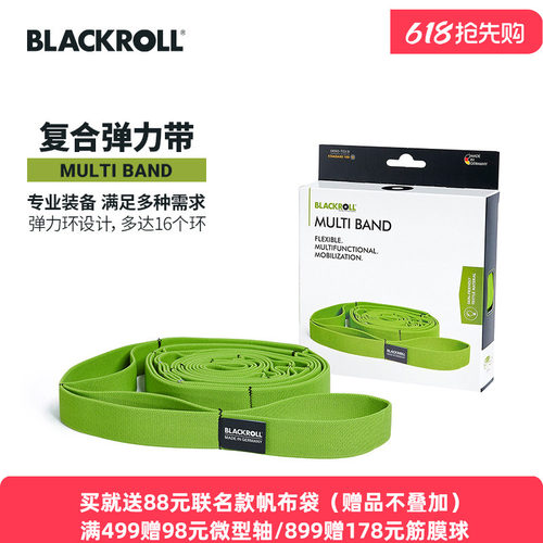 BLACKROLL复合弹力带多功能训练