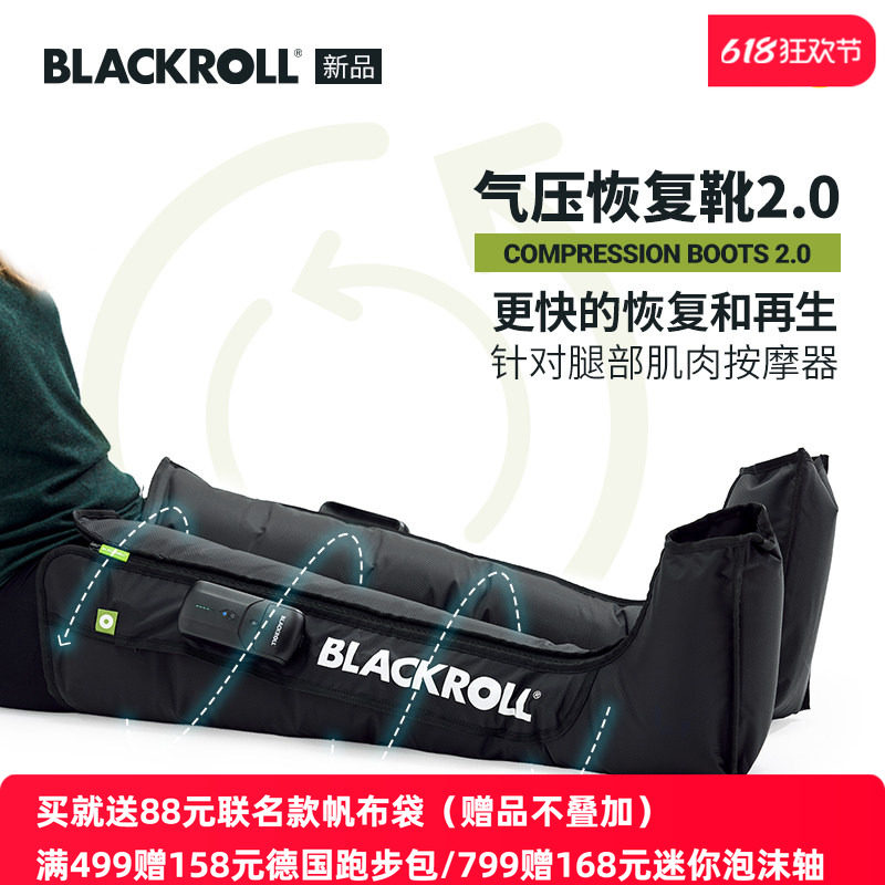 BLACKROLL气压恢复靴气动压缩靴深层放松腿部肌肉按摩器按摩仪