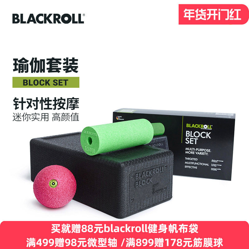 BLACKROLL德国进口肌肉放松按摩健身泡沫轴筋膜球瑜伽砖收纳套装,运动/瑜伽/健身/球迷用品,泡沫轴,淘宝优惠券,粉丝福利购,淘宝优惠卷