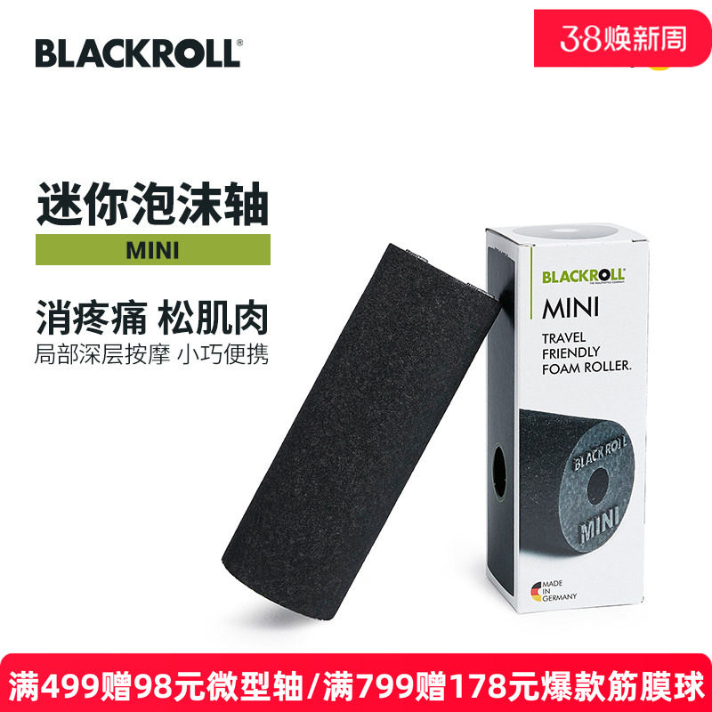 BLACKROLL德国进口mini泡沫轴肌肉放松滚轴按摩健身瑜伽柱轻滚筒