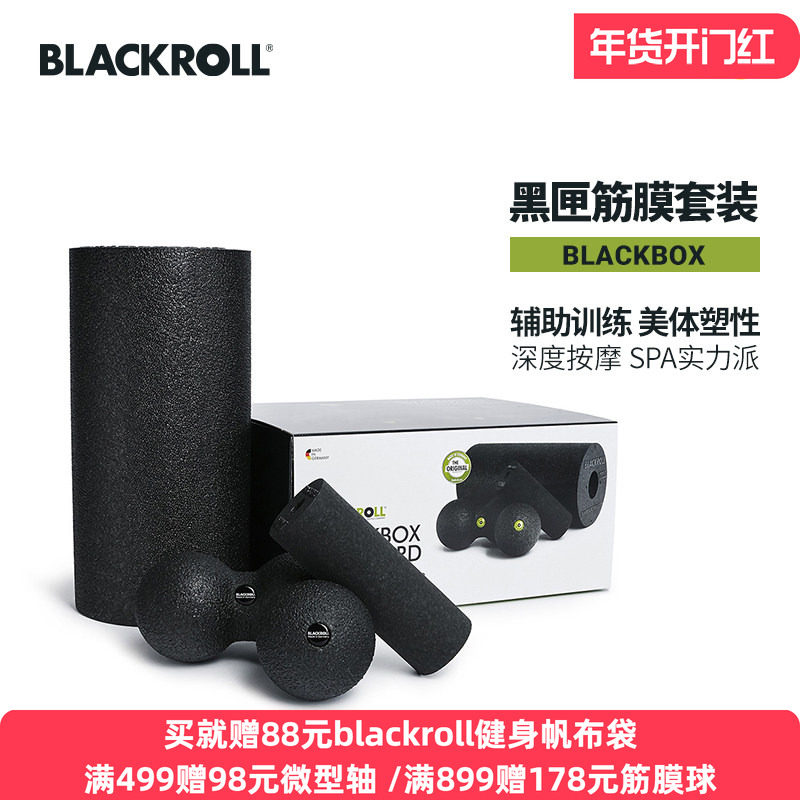 BLACKROLL德国进口泡沫轴瑜伽筋膜花生球套装mini放松滚轴初学者,运动/瑜伽/健身/球迷用品,瑜伽舒展器/健康架,淘宝优惠券,粉丝福利购,淘宝优惠卷