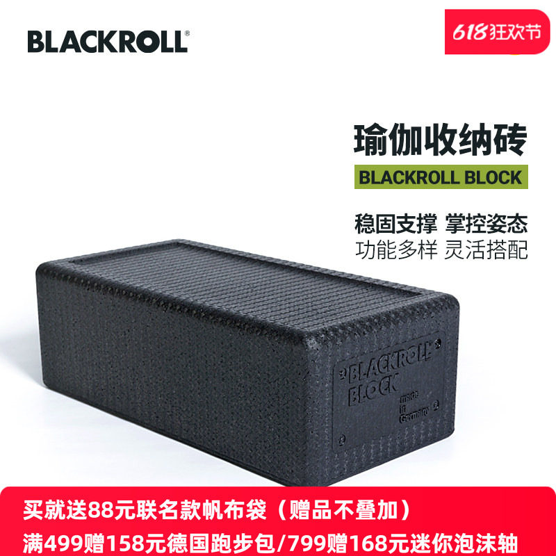 德国blackroll进口瑜伽泡沫砖收纳训练辅助工具健身舞蹈练功压腿