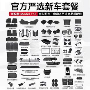 适用于特斯拉Model3/Y新车脚垫全套防护改装内饰储物包围一件