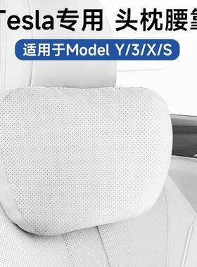 适用特斯拉汽车头枕Model3/Y/S/X车用护颈枕车载座椅腰靠汽车靠枕