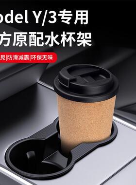 汽车用品适用特斯拉model3/y中控水杯限位器中控杯套架托固定器