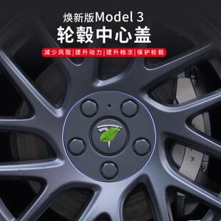 适用特斯拉焕新版Model3轮毂盖保护罩 中心盖18寸螺丝帽防护改装