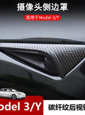 适用特斯拉Model3/Y叶子板摄像头装饰罩 雷霆侧标保护盖改装配件