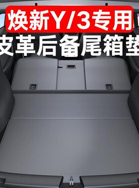 适用于特斯拉焕新版Model3/Y后备箱皮革保护垫尾箱前后全包围配件
