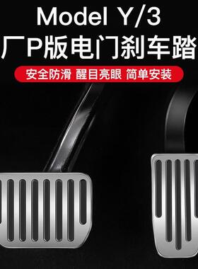适用特斯拉model3/Y/X刹车油门脚踏板丫配件车载内改装饰用品大全