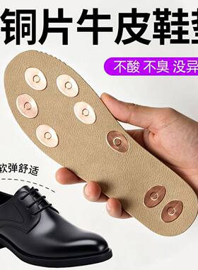 铜片牛皮鞋垫男女款按摩透气防止脚气味 吸水鞋垫 无臭味鞋垫