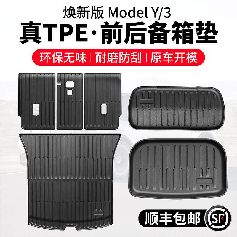 启舷适用于特斯拉焕新版Model3Y后备箱垫TPE前后尾箱垫内饰改装件