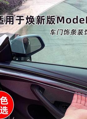 适用于焕新版Model/y车门饰条粘贴款车门覆盖改色件注塑ABS四件套