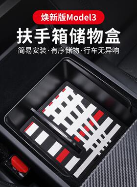 适用焕新版model3扶手箱储物盒 特斯拉中控储物收纳必备汽车用品