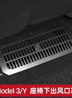 适用于特斯拉焕新版Model3座椅下出风口保护罩防堵防护盖原厂配件