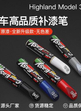 适用焕新版特斯拉YL补漆笔ModelY/3/S/X黑白色划痕修复丫配件用品