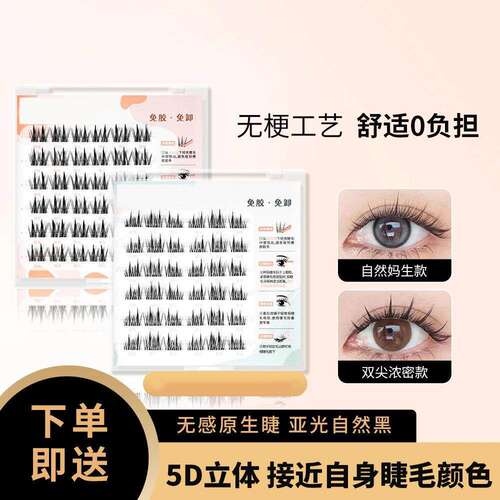 【新款无梗】免胶新手妈生自然感柔软仿真分段式自粘式假睫毛F1
