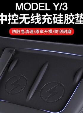 适用于新款特斯拉焕新版Model3中控无线充电硅胶垫防滑内饰配件