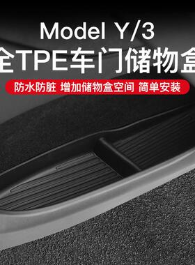 适用6座特斯拉model YL/3/Y车门把手储物盒槽垫车四门储物盒储物