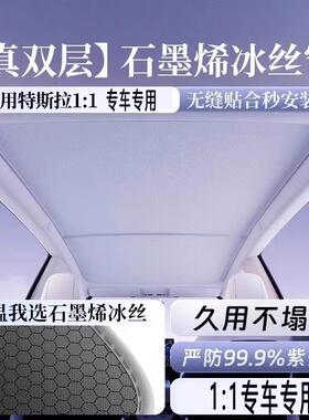 适用特斯拉遮阳帘焕新版Model3/y车顶部天窗天幕防晒隔热遮阳挡帘