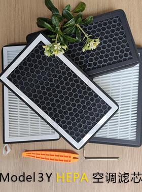 适用特斯拉Model3Y空调滤芯cn95除气味净化滤网HEPA活性炭过滤器