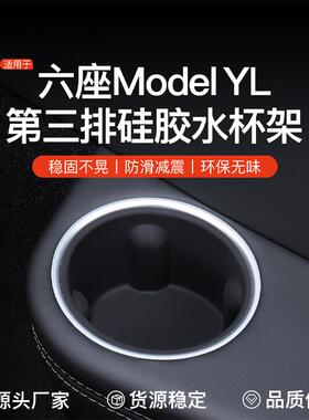 适用于特斯拉YL水杯架后排硅胶中控硅胶垫焕新ModelY/3水杯限位器