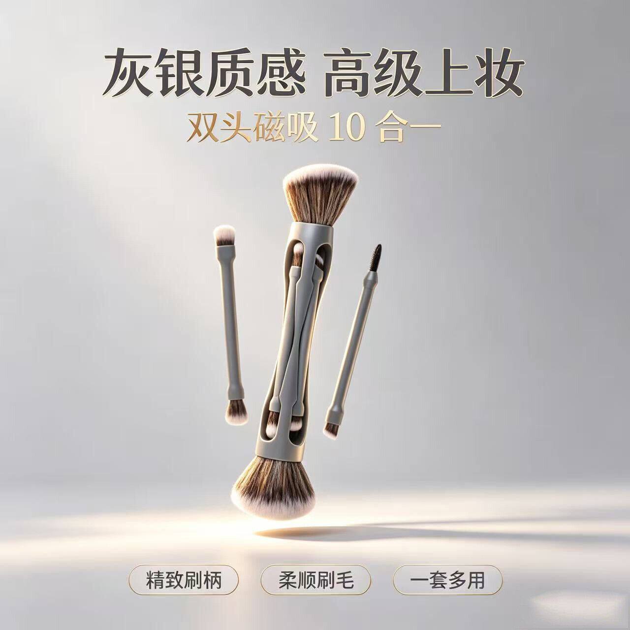 新款十合一磁吸化妆刷便携式多功能套刷腮红刷刀锋刷眼影刷修容刷