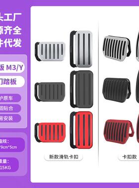 适用于特斯拉Model3/Y/YL油门刹车踏板卡扣滑轨式P版内饰改装汽配