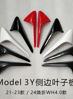 适用24款Tesla特斯拉Model3Y侧标摄像头保护盖防刮侧边叶子板壳罩