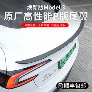 启舷适用特斯拉Model3焕新版高性能P版尾翼定风翼包围改装碳纤维