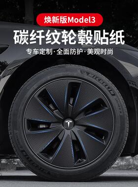 适用焕新版Model3轮毂贴纸 特斯拉轮圈改装饰车贴划痕修复保护膜