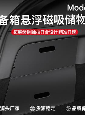 适用于特斯拉Model3后备箱侧边储物盒磁吸抽拉式汽车收纳改装配件
