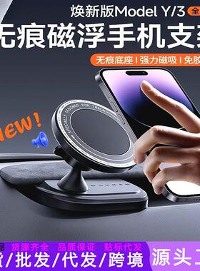 适用于特斯拉Model3/Y焕新版专用无痕车载磁吸支架导航丫配件