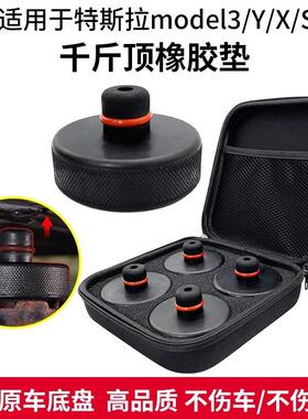 适用于特斯拉焕新版model3/Y千斤顶橡胶垫减震缓冲保护改装丫配件