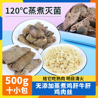 猫咪零食1斤蒸煮鸡小胸肉