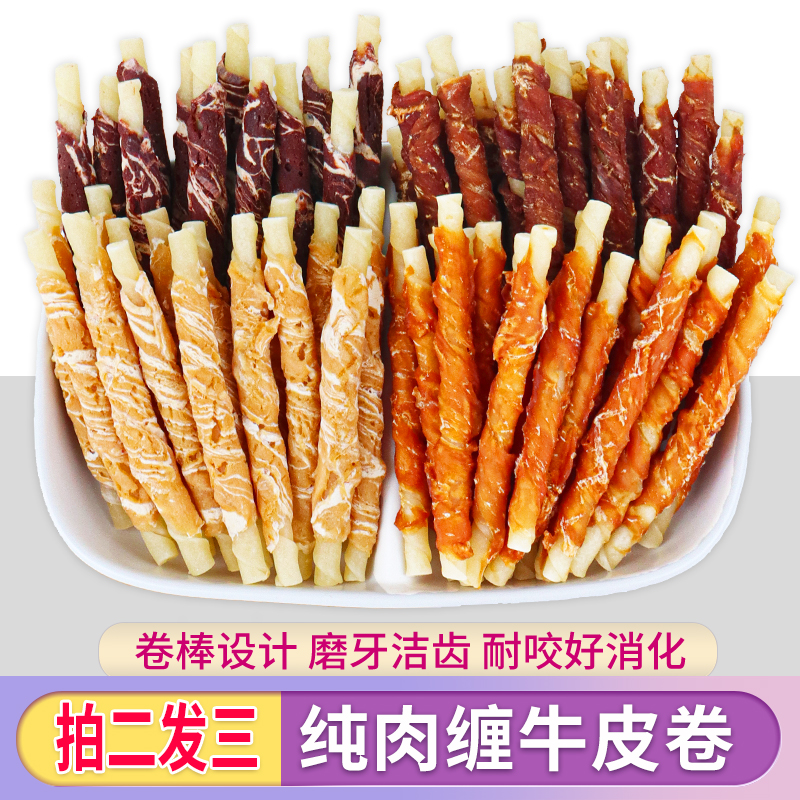 狗狗零食牛皮棒磨牙洁齿拍2发3