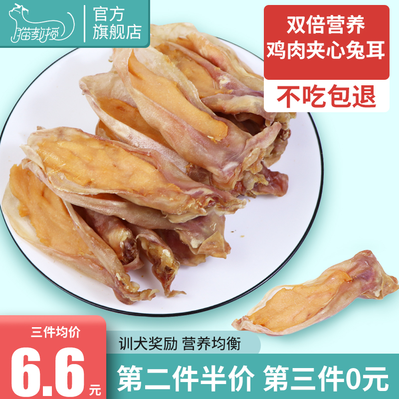 狗狗零食兔耳朵磨牙棒