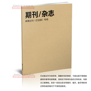 [咨询客服专拍]单期过刊样刊已出版往期过期杂志期刊找刊服务专拍咨询客服下单 2021/2022年 有货2-30天内发货