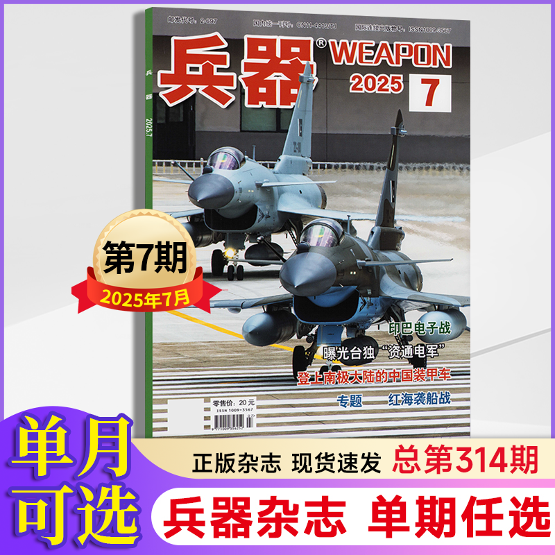 兵器杂志2023年新刊国防军事