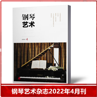 音乐艺术月刊书籍期刊