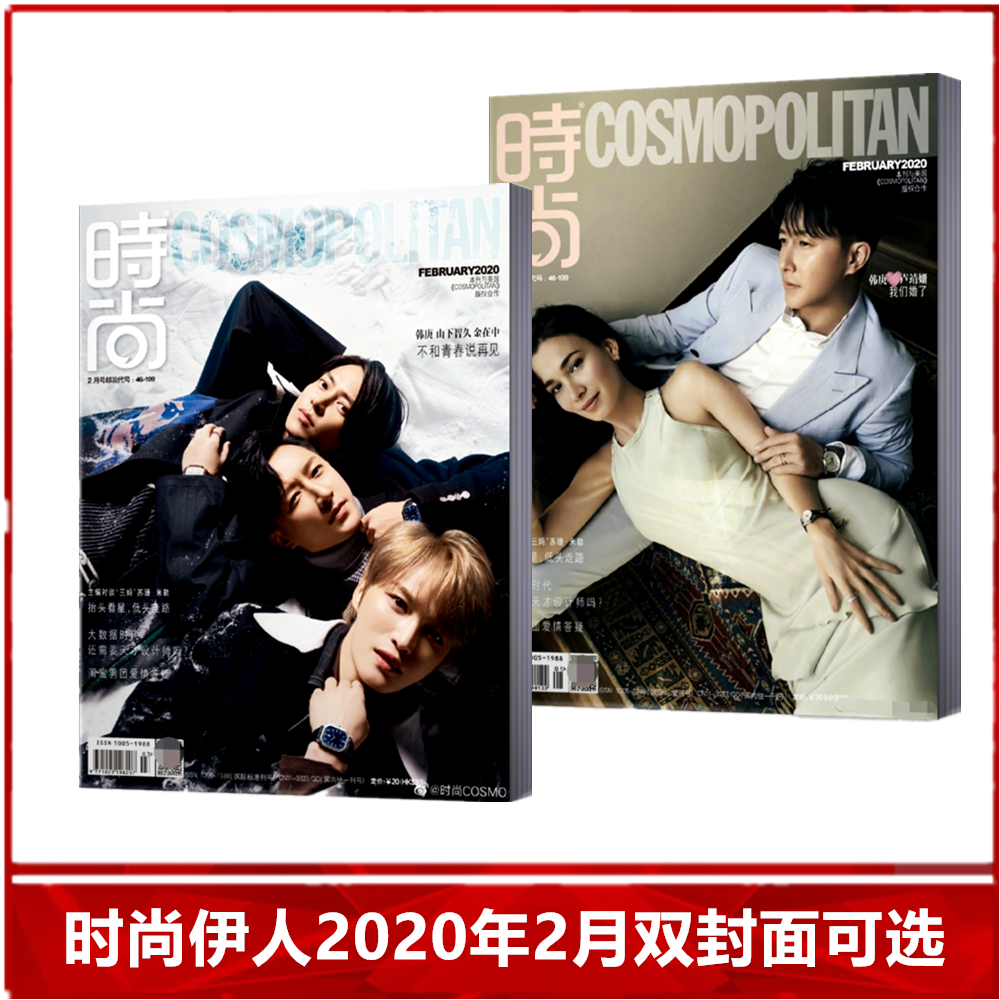 时尚杂志期刊2020年2月