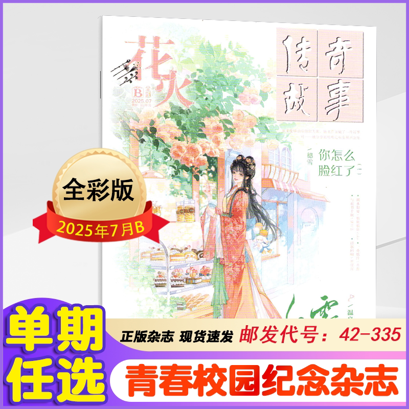 2023年12月期刊杂志小说花火图片