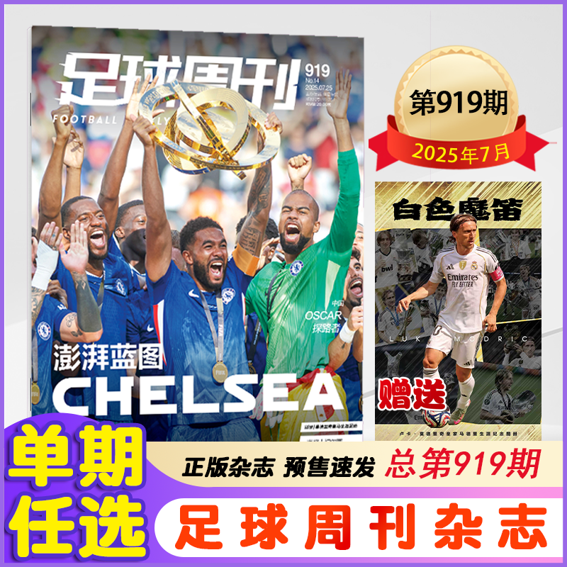 2024年新刊体育海报球星足球周刊